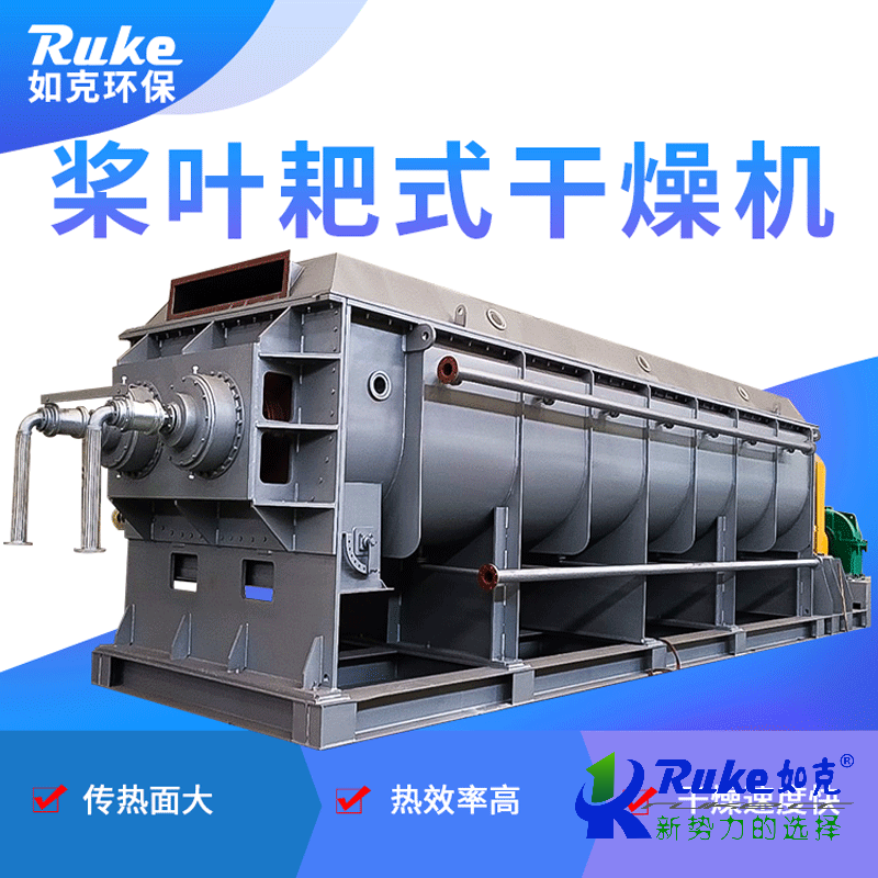 槳葉耙式干燥機